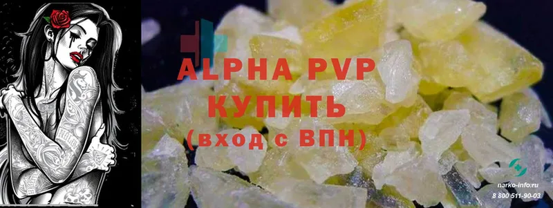 APVP кристаллы  Лянтор 